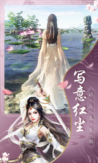 幻剑情缘三生三世手游