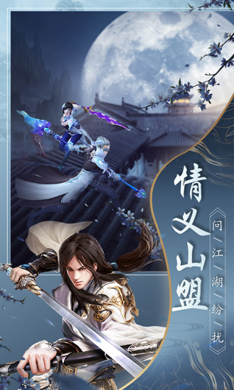 幻剑情缘三生三世手游