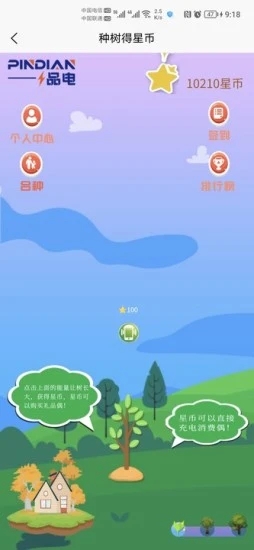 品电种树