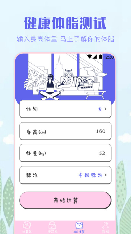 免费计算器Pro
