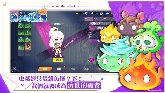 进击的史莱姆