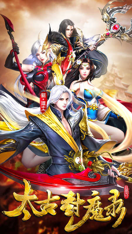 太古封魔录鲲异兽