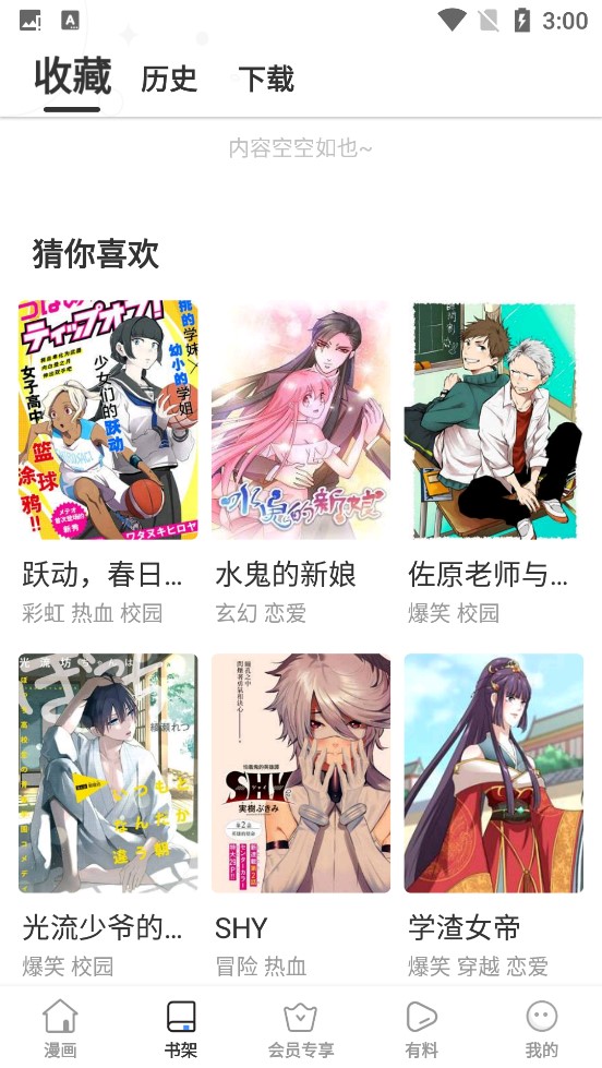 宇宙漫画