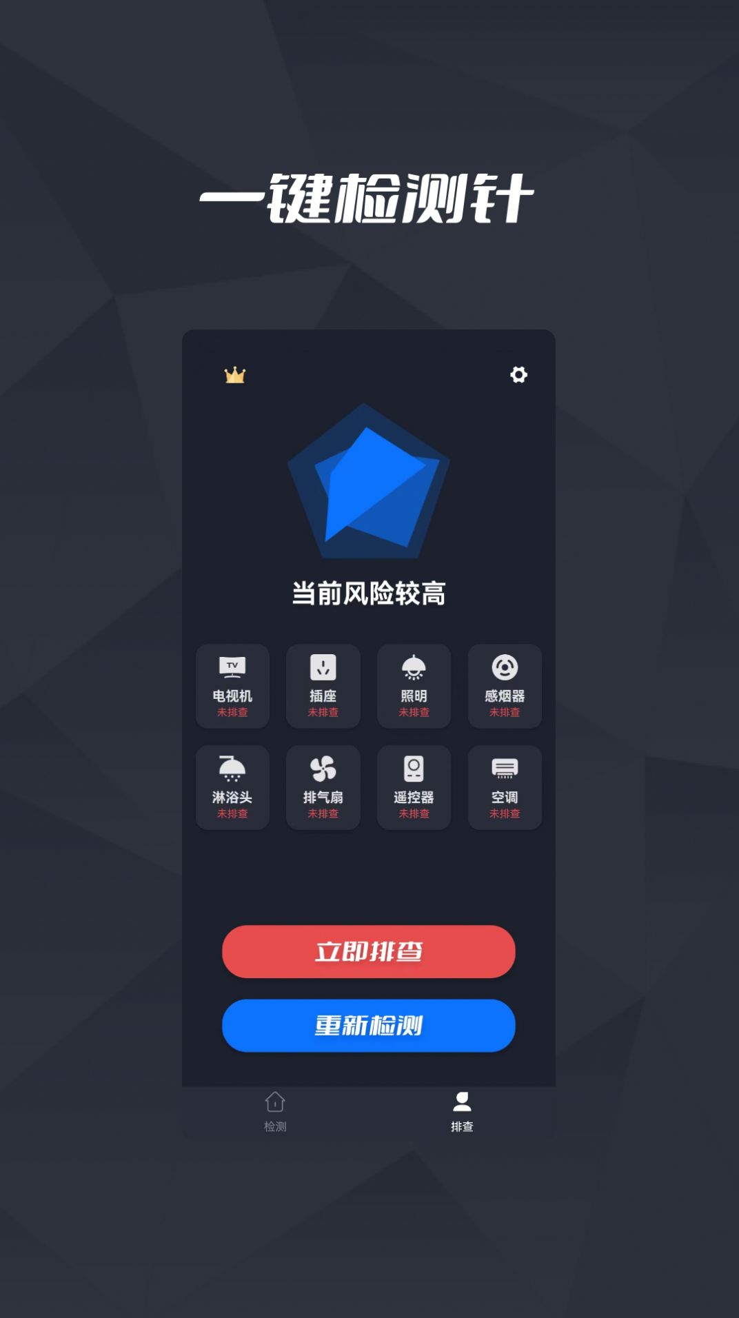针孔摄像头检测王