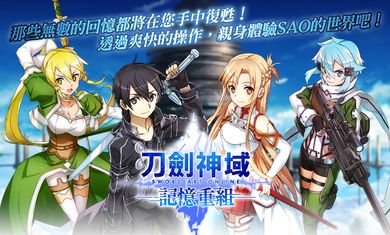 刀剑神域记忆重组wiki