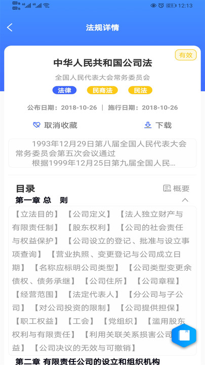 律研社法律法规软件安卓免费版下载-律研社法律法规安卓高级版下载