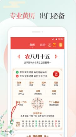 好日子万年历下载app安装-好日子万年历最新版下载