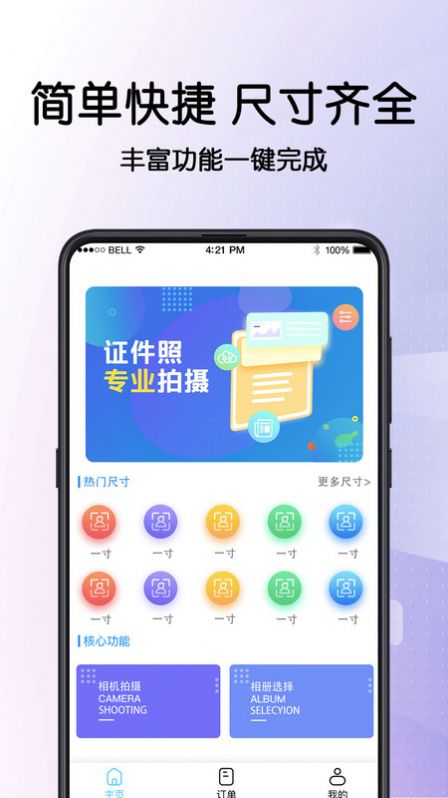 证件照制app下载-证件照制免费版下载安装