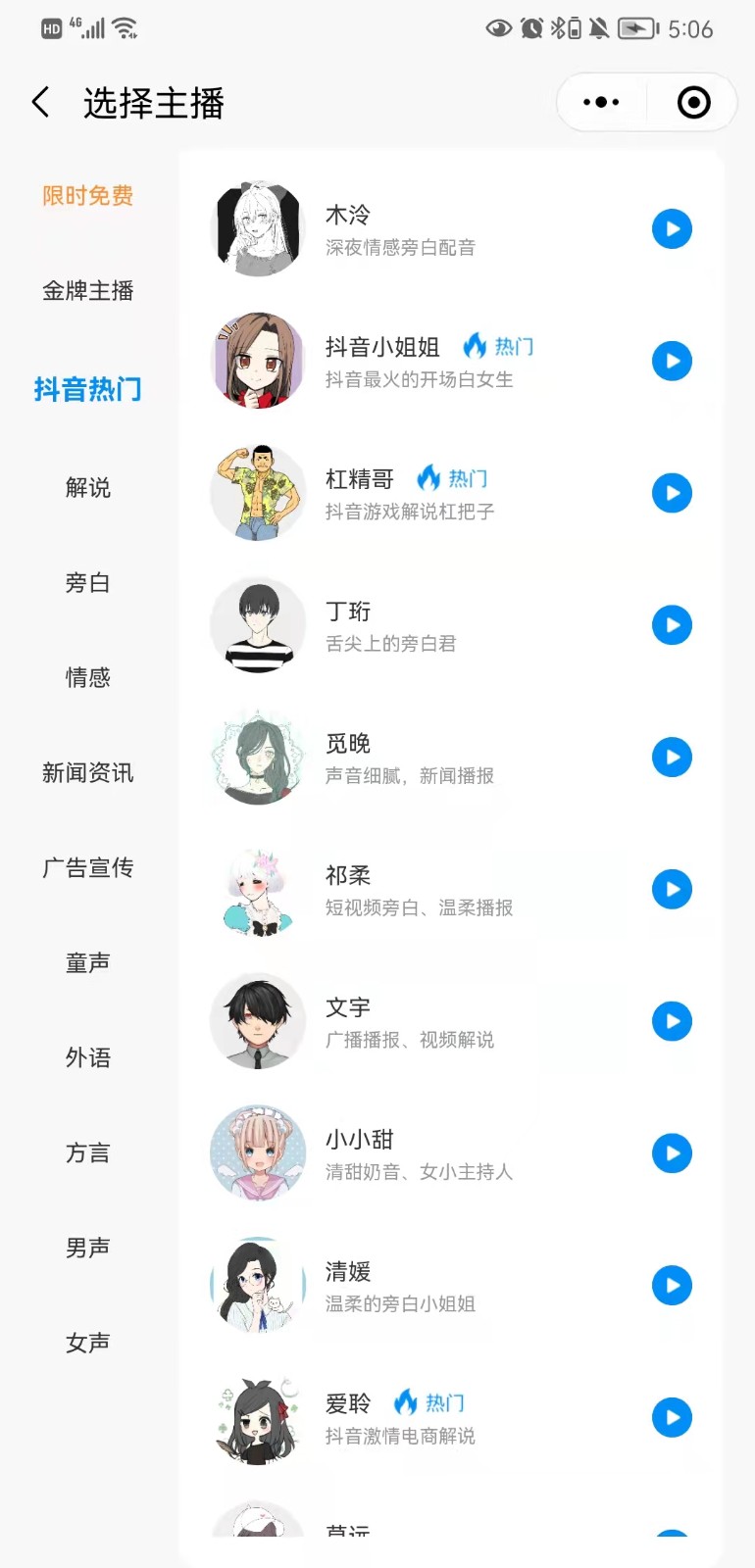 指尖配音