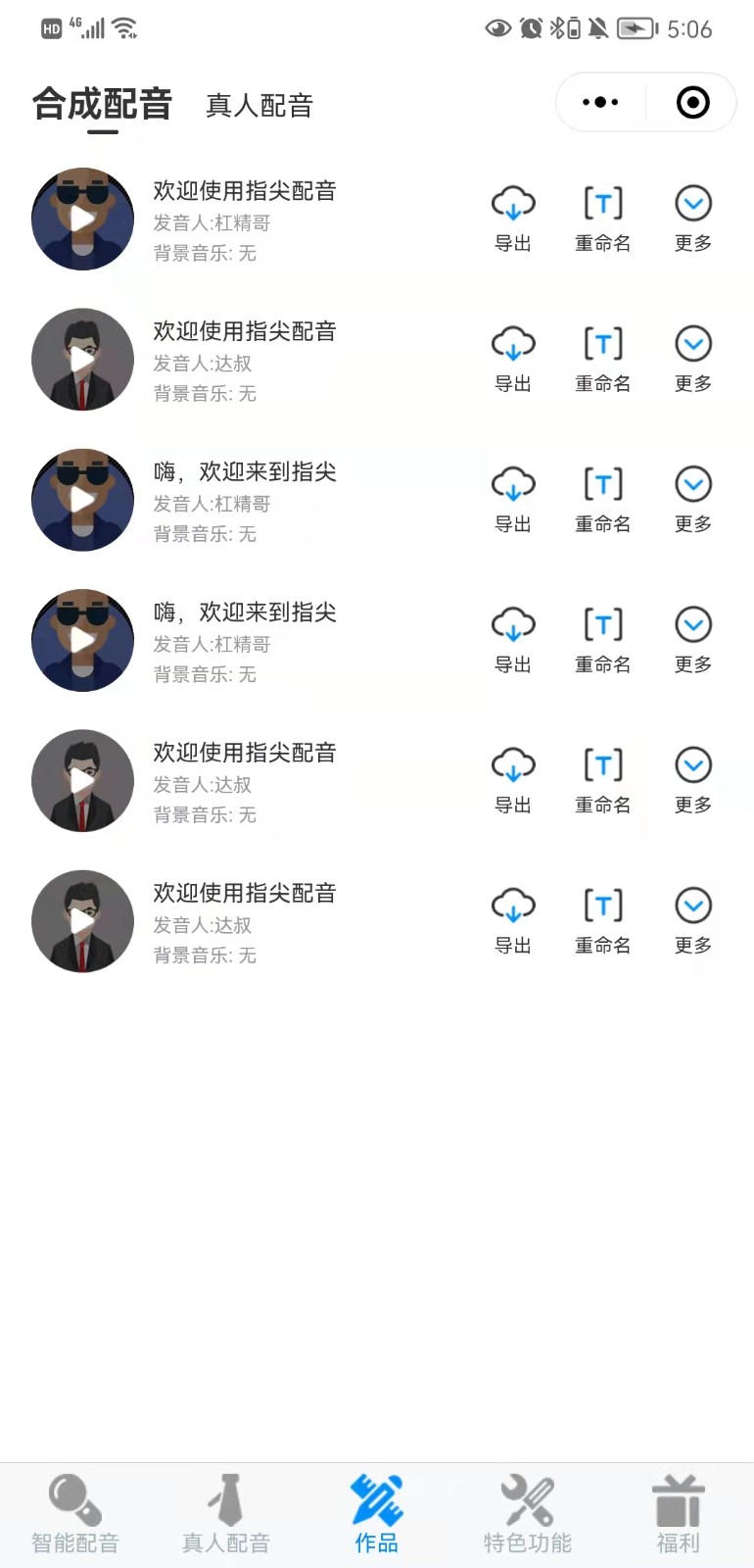 指尖配音