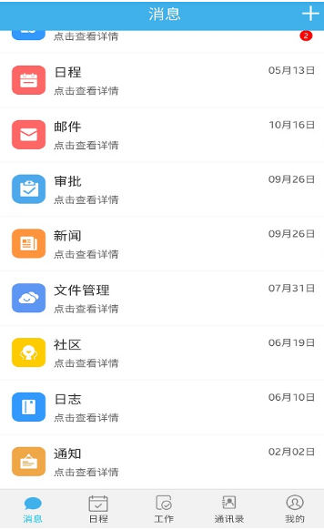 立成移动办公