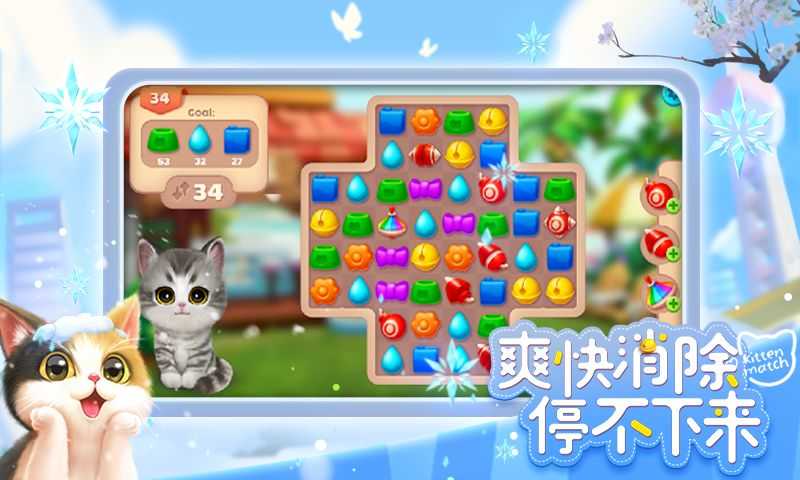 小猫爱消除最新版本