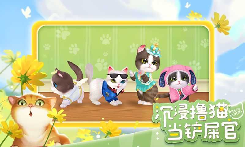 小猫爱消除最新版本