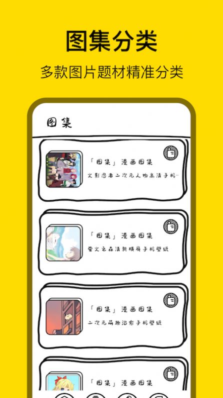 天堂漫画壁纸安卓版手机软件下载-天堂漫画壁纸无广告版app下载