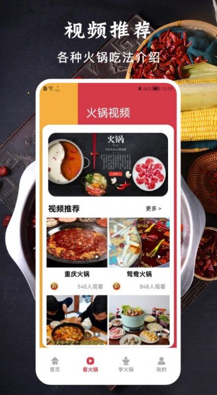 美味的火锅无广告下载-美味的火锅免费版下载安装
