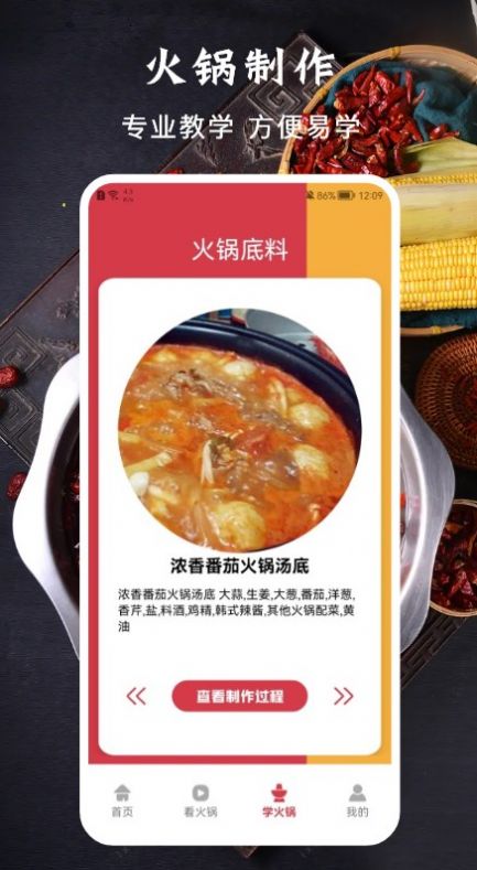 美味的火锅无广告下载-美味的火锅免费版下载安装