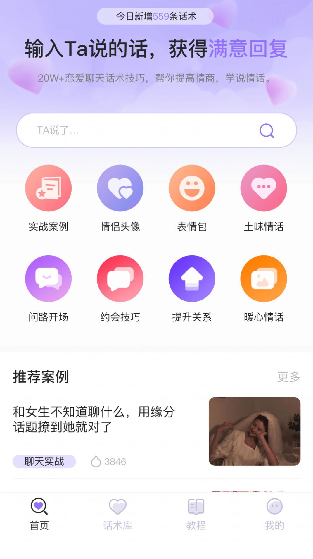 恋小助手机软件