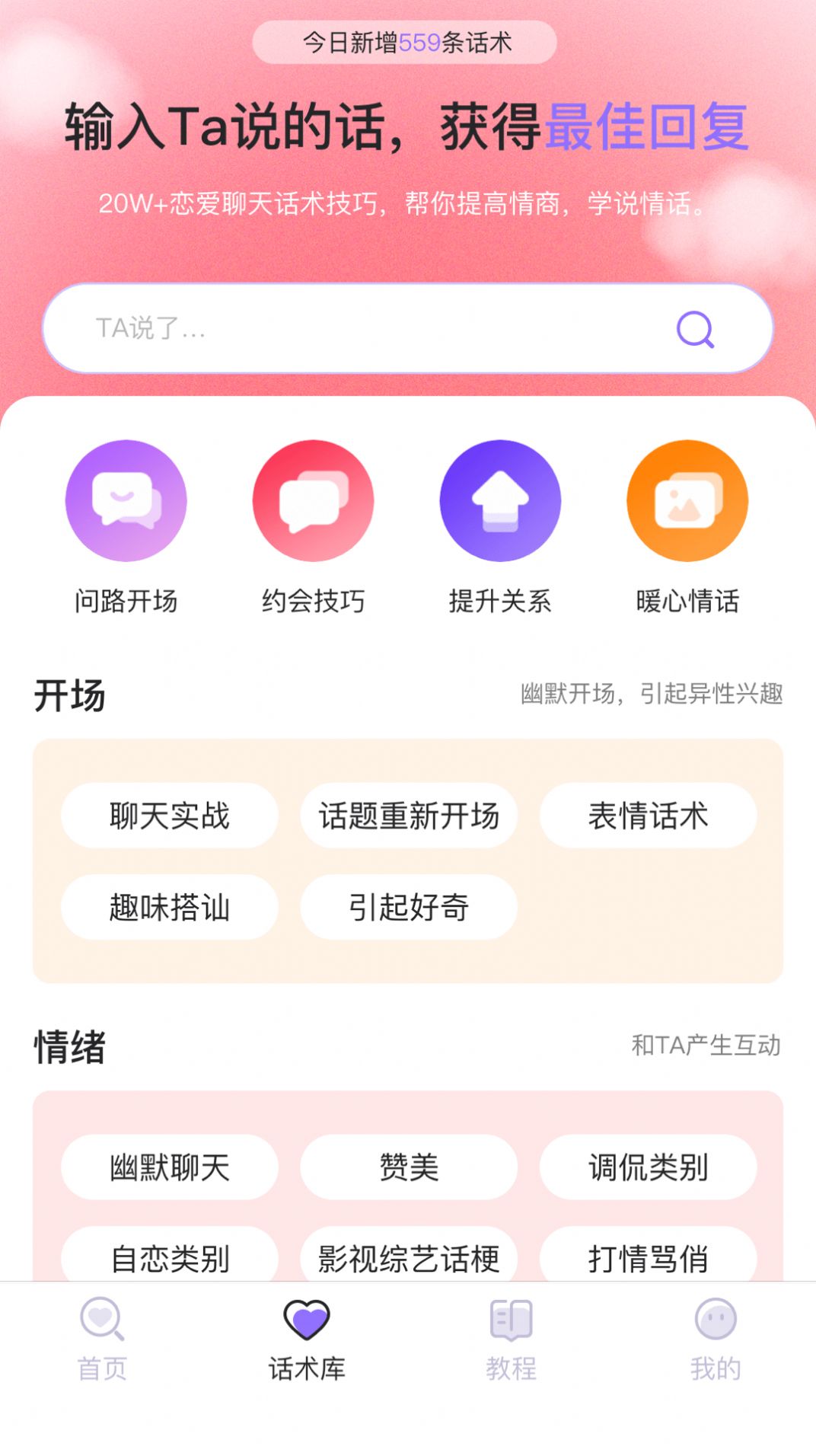 恋小助手机软件