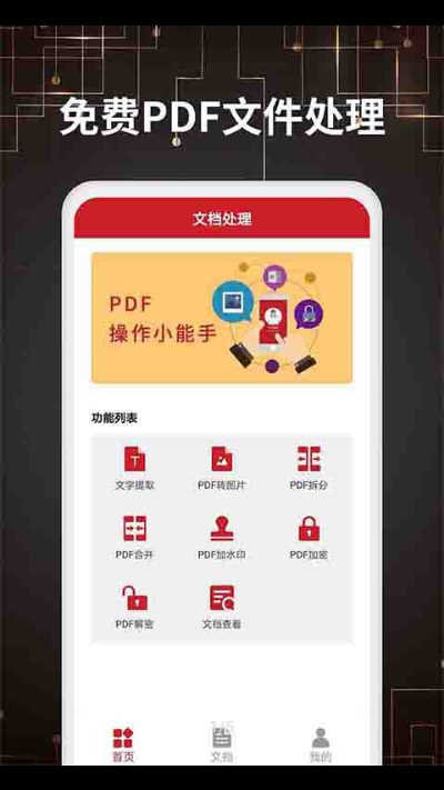PDF转换器