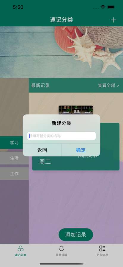 青禾速记