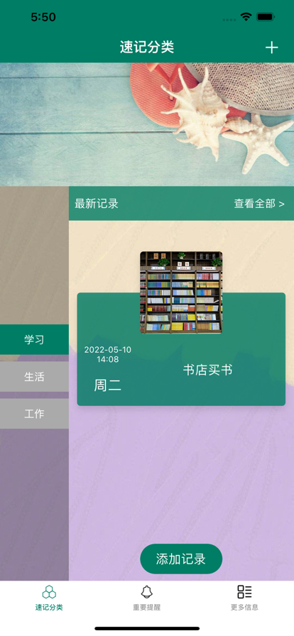 青禾速记