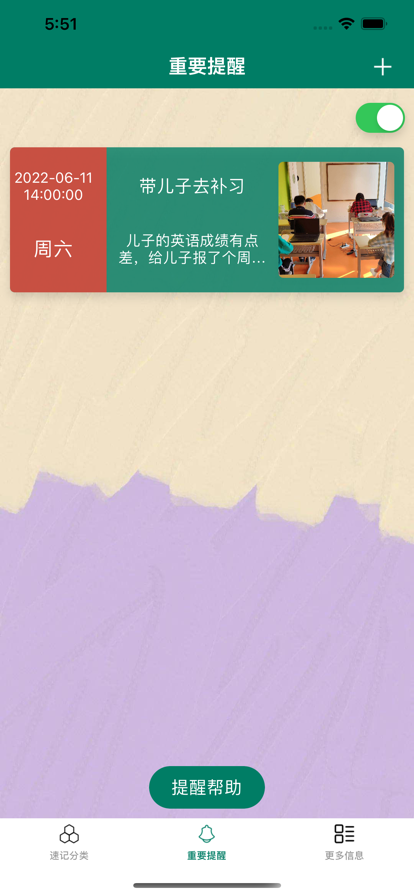 青禾速记