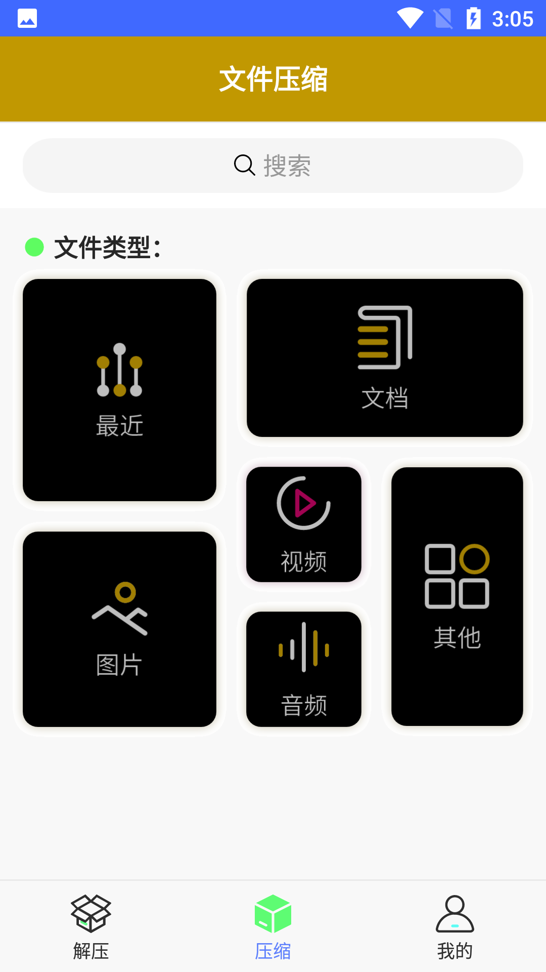 解压扫描专家