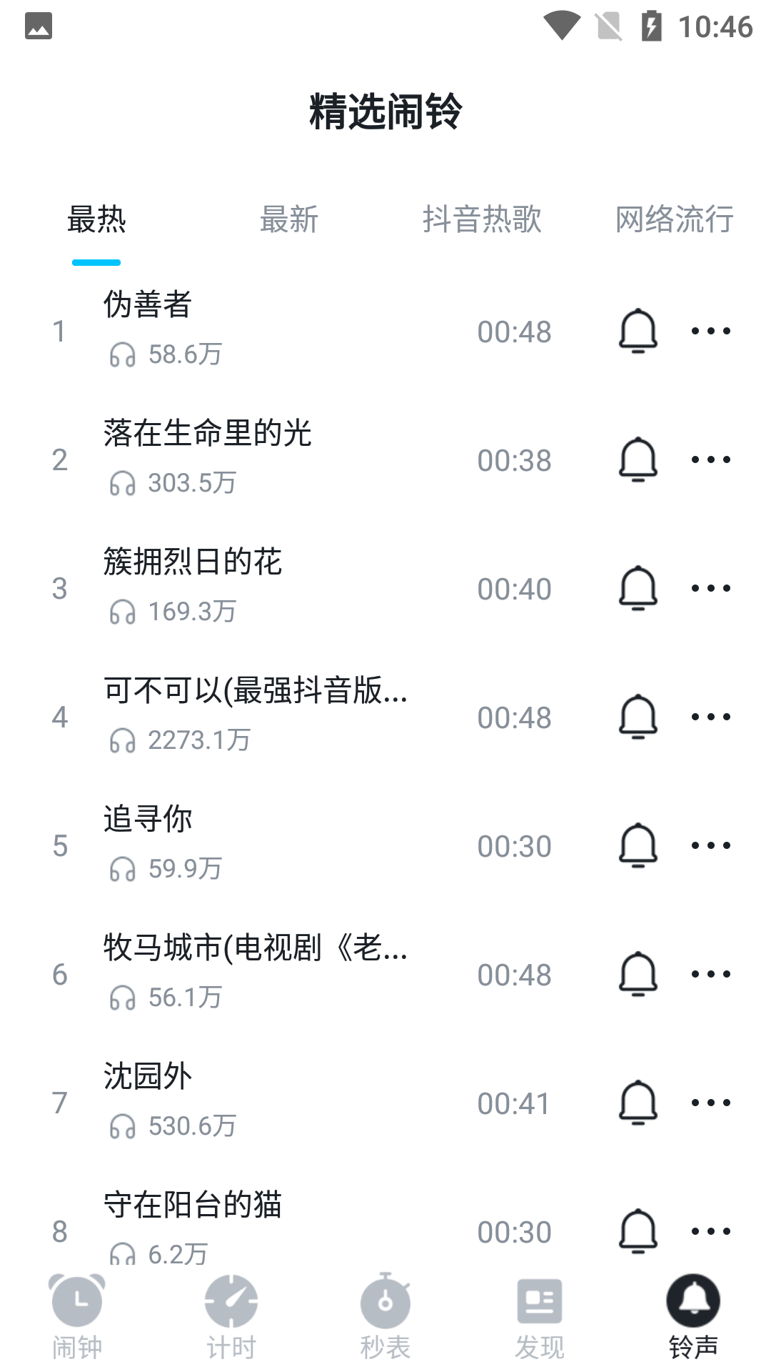 起床闹钟