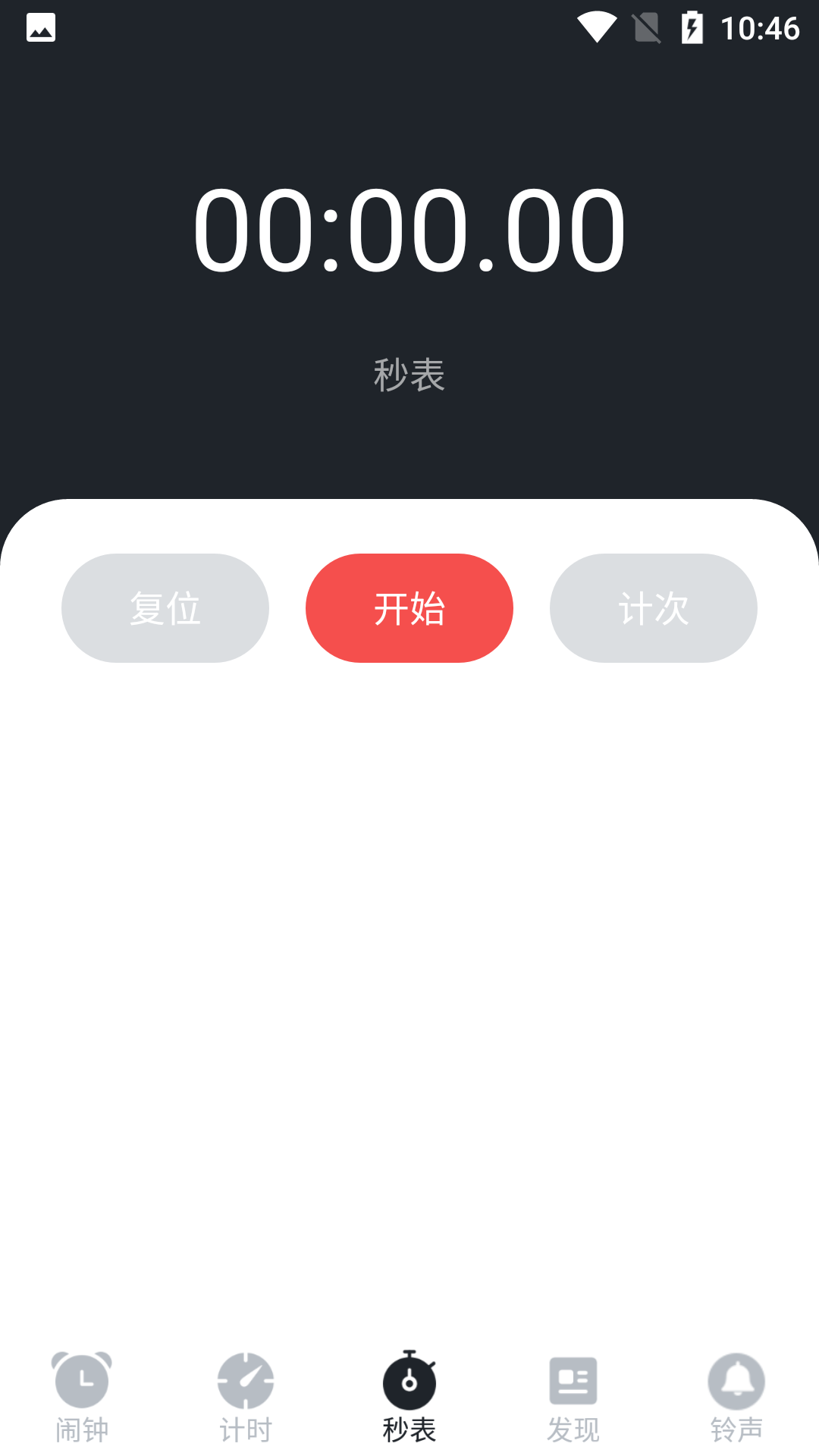 起床闹钟