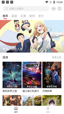异世界动漫app最新版下载