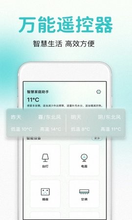 万能遥控器智控下载app安装-万能遥控器智控最新版下载