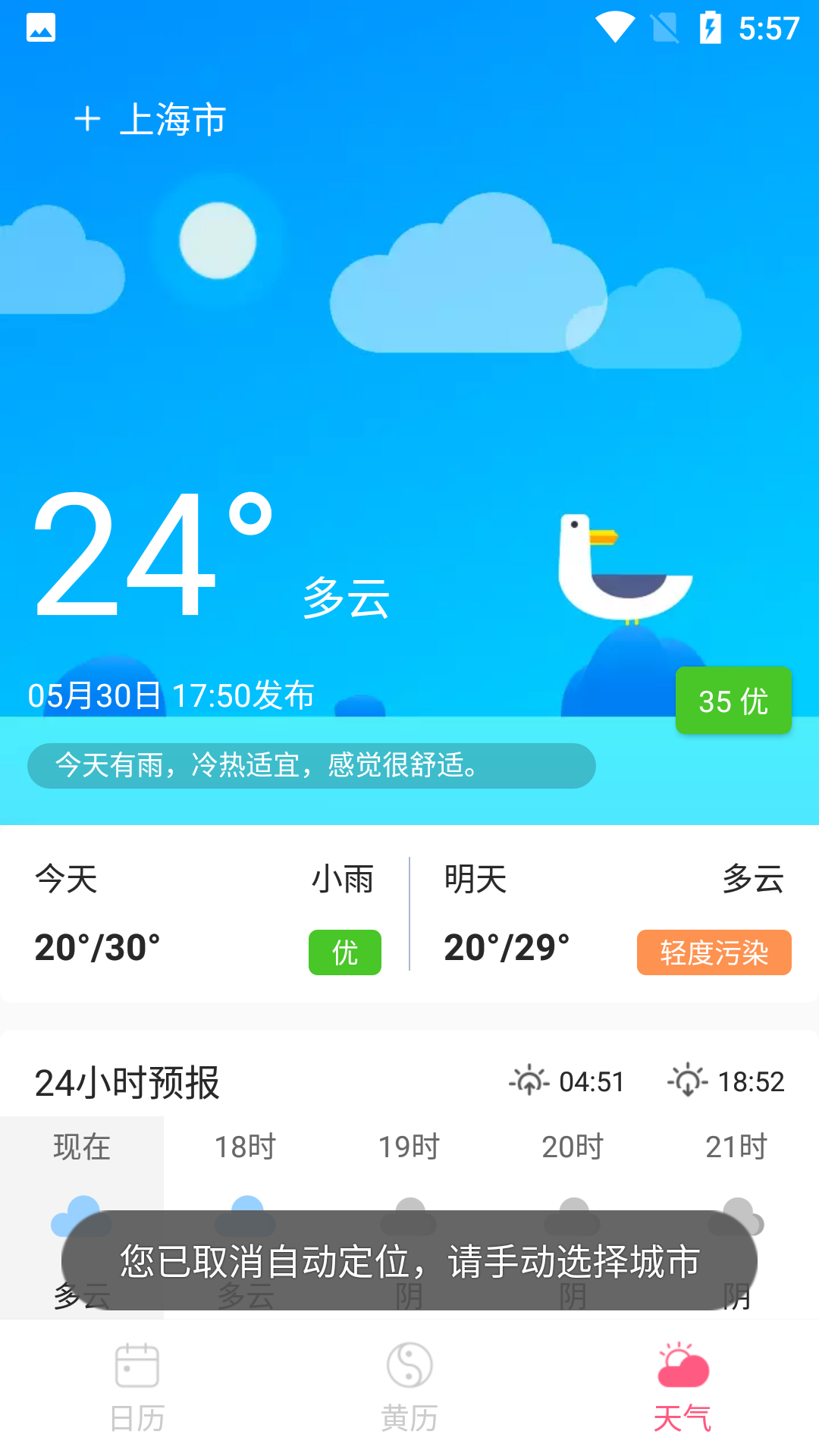 神州日历