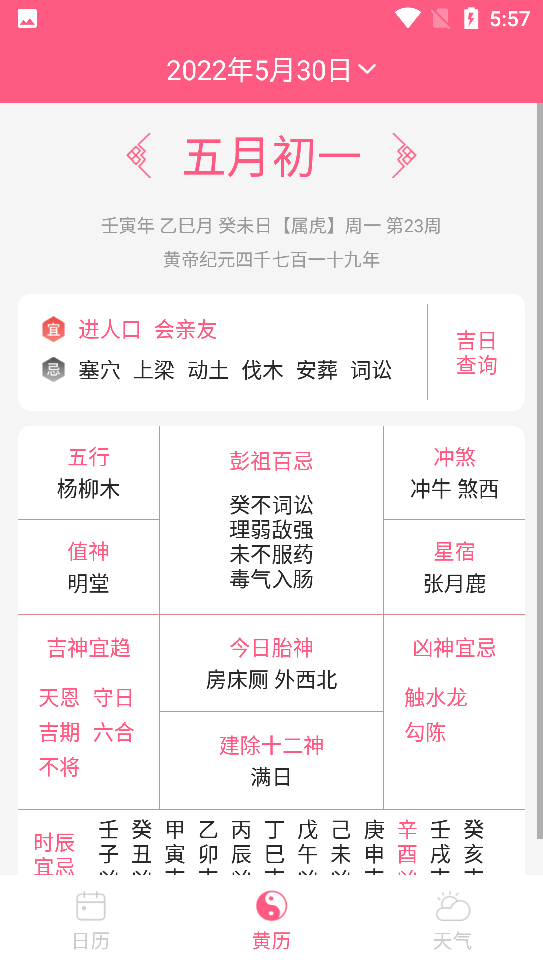 神州日历