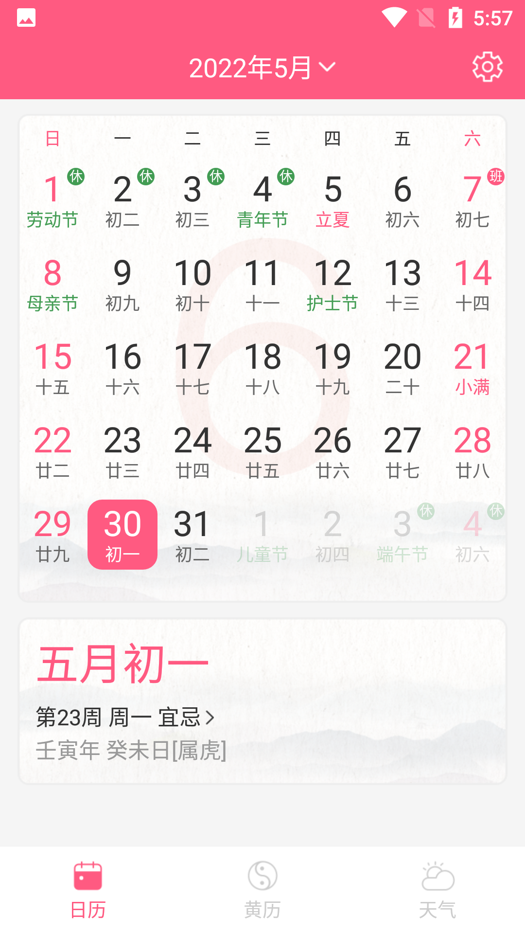 神州日历