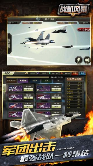 战机风暴最新版