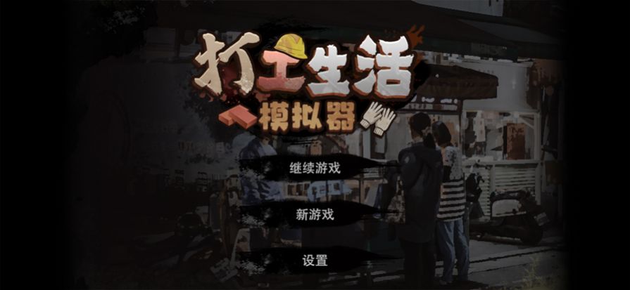 打工生活模拟器象棋残局