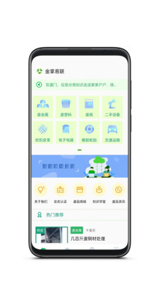 金掌易联