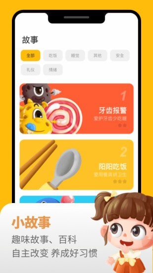 悟空好习惯