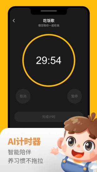 悟空好习惯