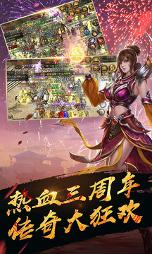 热血传奇高爆版vip无限元宝