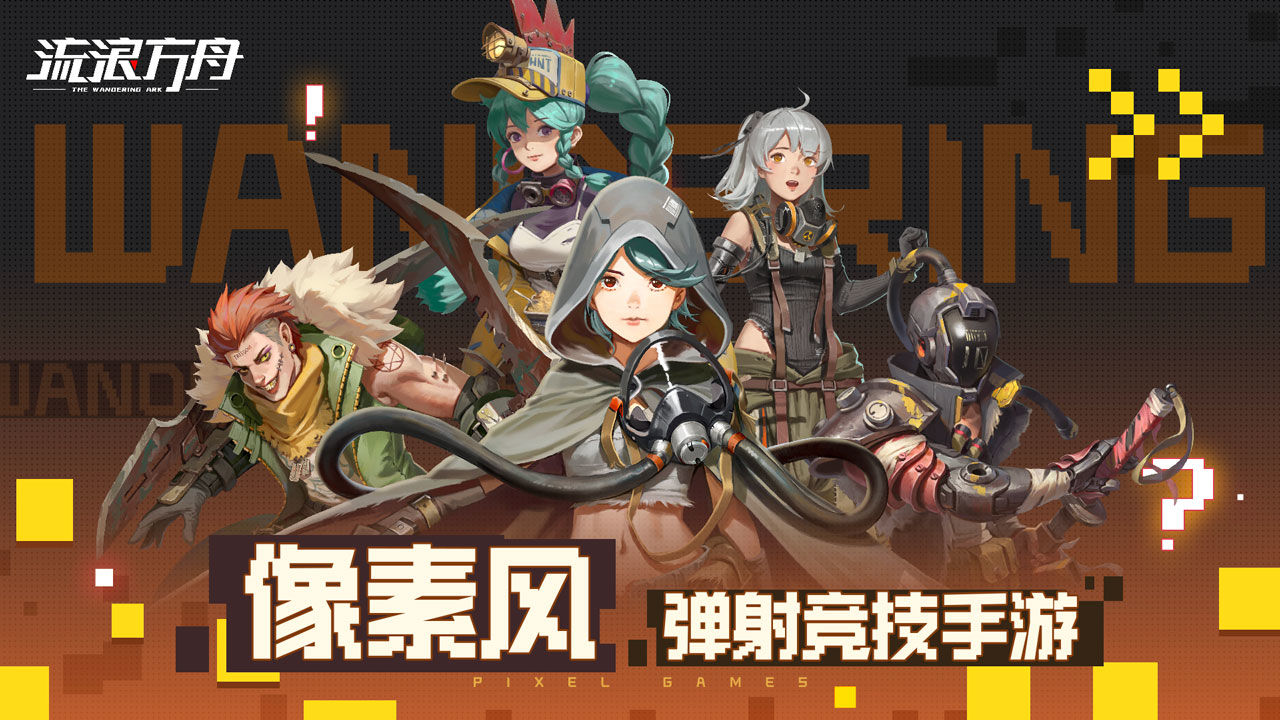 流浪方舟