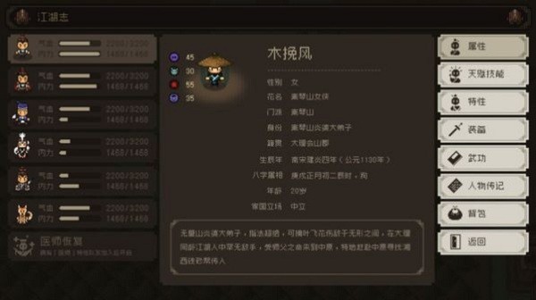 大江湖之苍龙与白鸟