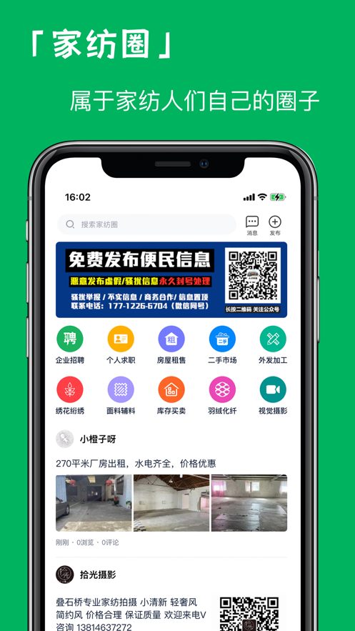 家纺人