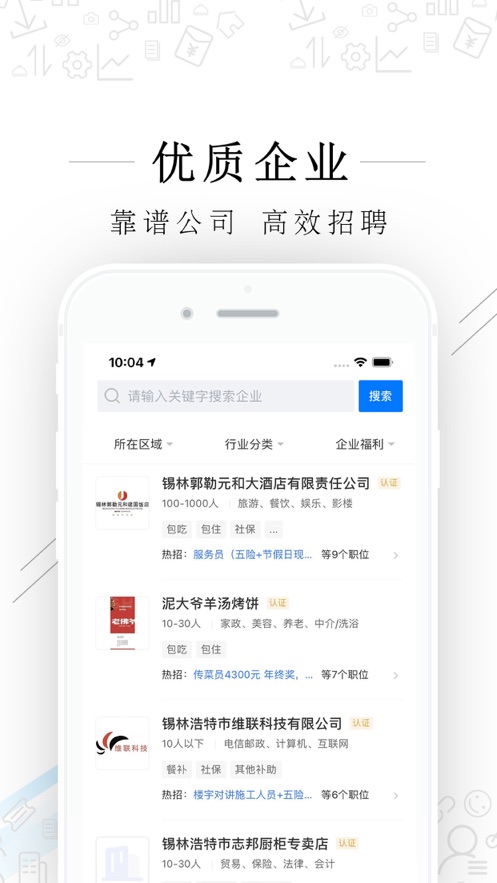 爱锡盟招聘