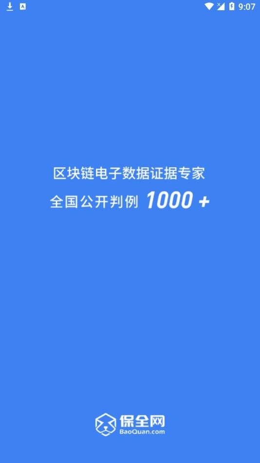 掌上取证