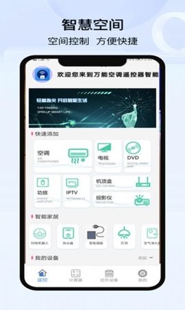 空调遥控器万能控