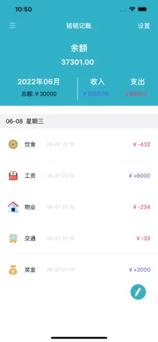 铭铭记账