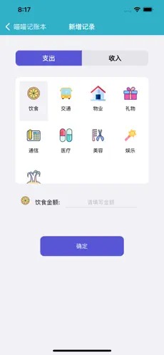 铭铭记账