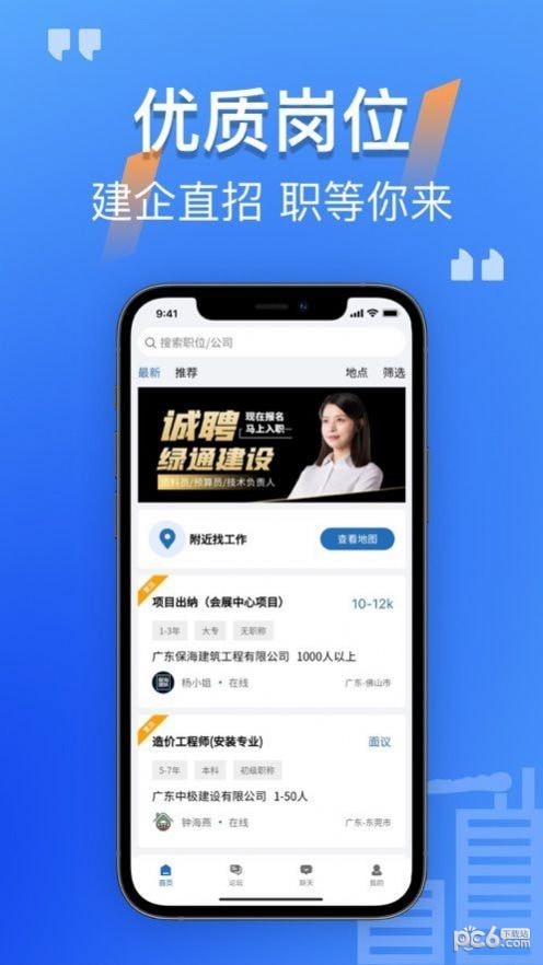 筑招网