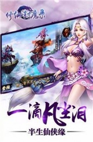 修仙封魔录